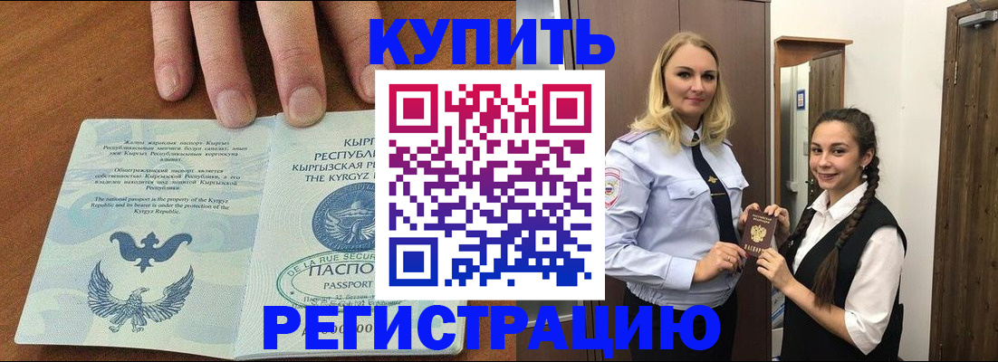 прописка для школы в Новозыбкове