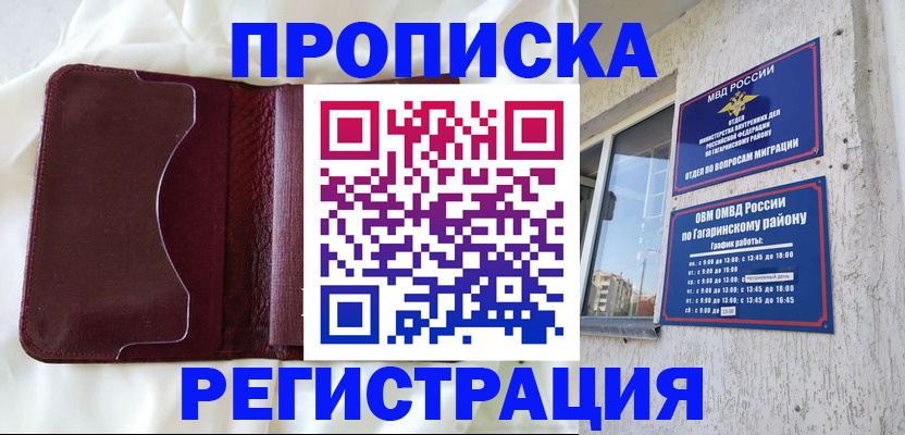 временная регистрация законно в Новозыбкове
