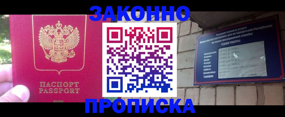 прописка регистрация в Новозыбкове