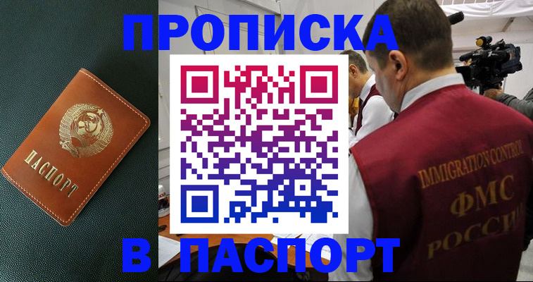 прописка иностранных граждан в Новозыбкове