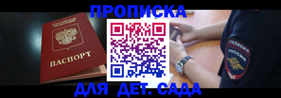 прописка паспорт в Новозыбкове