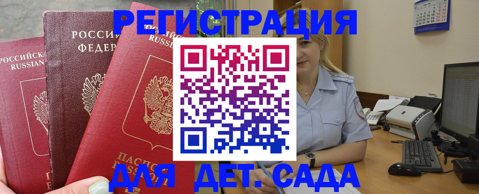 временная регистрация поиск в Новозыбкове