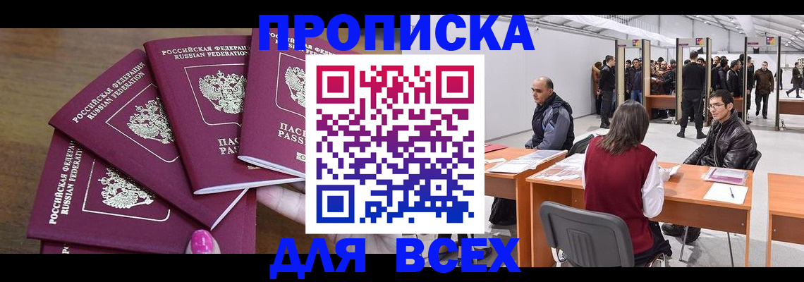 прописка 2025 в Новозыбкове